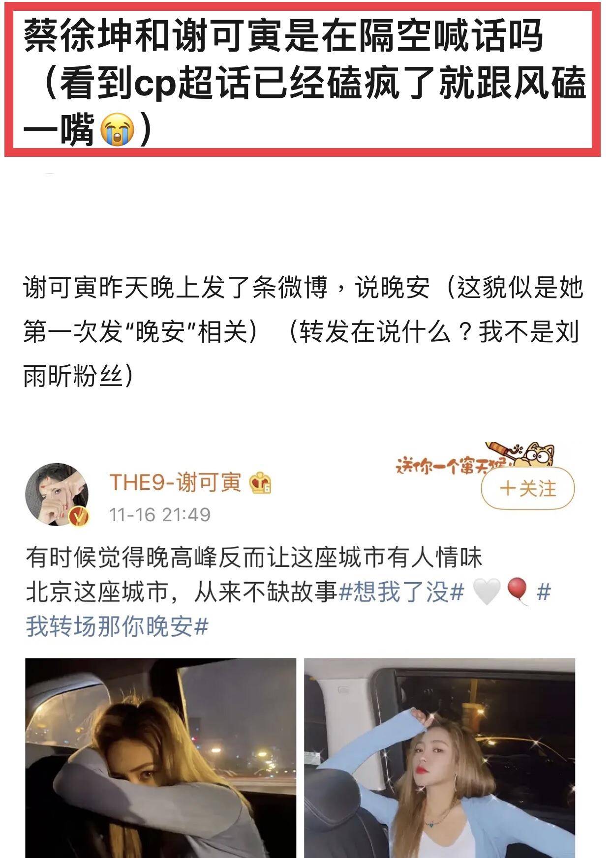 
蔡徐坤和谢可寅发糖？两人深夜晚安不约而同 cp粉疑惑讲话被劝快吃药：beat365(图7)